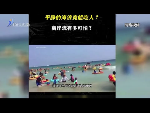 预防溺水 安全同行【威海广电讯】